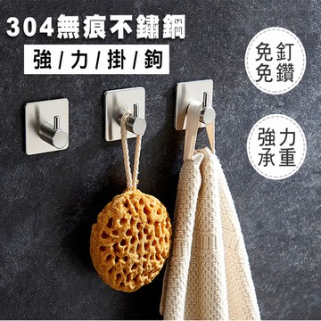 [現貨]掛鈎 無痕透明 掛鉤 無痕掛勾 掛勾貼 無痕貼掛勾 浴室廚房 居家用品 304無痕不鏽鋼強力掛鉤