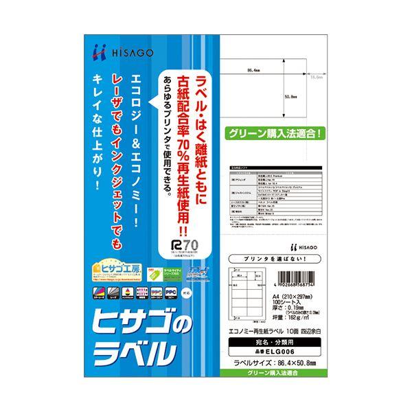 (まとめ) ヒサゴ エコノミー再生紙ラベル A410面 86.4×50.8mm ELG006 1冊(100シート) 〔×5セット〕(代引不可)