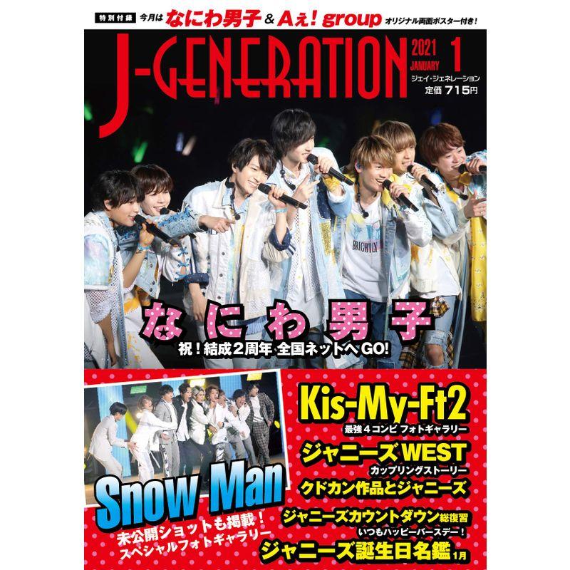 J-GENERATION 2021年1月号