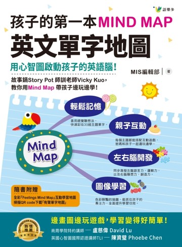 孩子的第一本Mind Map英文單字地圖[二手書_良好]