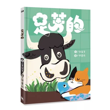 【全新】●足芳的（附線上台語朗讀音檔）_愛閱讀養生_小麥田