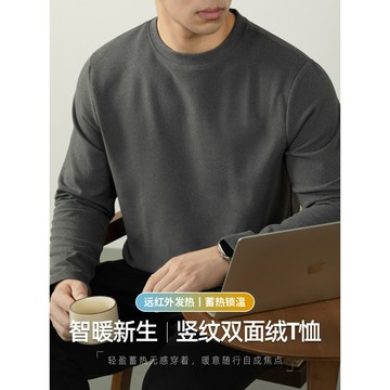 智暖新生 雙面絨長袖T恤 男性遠紅外發熱保暖內搭 上衣 秋冬.