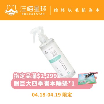 【汪喵星球】汪喵消臭抗菌噴霧300ml 安全無刺激