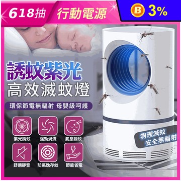 360度LED吸入式低噪音捕蚊燈 白色