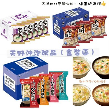 現貨＆電子發票＊露營防災 天野 3種口味 沖泡 雜炊 鮭魚/蟹肉/明太子 盒裝 四種口味 AMANO 海鮮粥 日本 低卡