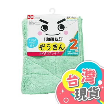 日本LEC 激落君 超細纖維吸水抹布(20x30cm) 吸水 萬用 多功能抹布 擦車布 洗碗布-2入