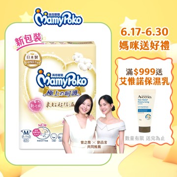 【蝦皮直營】滿意寶寶 日本白金 極上呵護紙尿褲 黏貼型/輕巧褲 極上 尿布 輕巧褲 單包購 滿意寶寶極上呵護