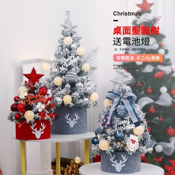 【台灣出貨】桌面聖誕樹擺件 桌面聖誕樹 仿真 迷你聖誕樹擺件 聖誕樹diy 聖誕節裝飾 耶誕節擺件 聖誕節佈置 45公分