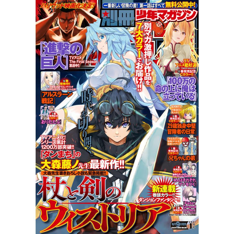 別冊少年マガジン 2021年1月号 [2020年12月9日発売] 電子書籍版