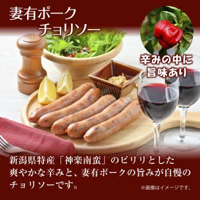 ふるさと納税 十日町市 妻有ポーク チョリソー 100g × 4個 ソーセージ ウインナー 豚肉 冷蔵 新潟県 十日町市