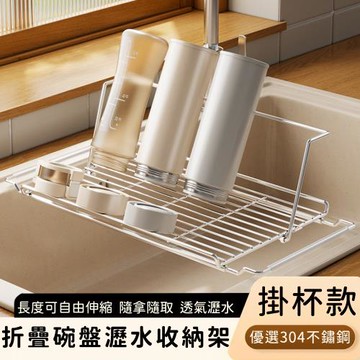 好拾選物 不鏽鋼折疊收納架/碗盤瀝水架