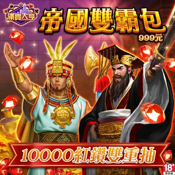 滿貫大亨-帝國雙霸包Mycard店★若消費者已付款，即不得申請取消訂單或退貨