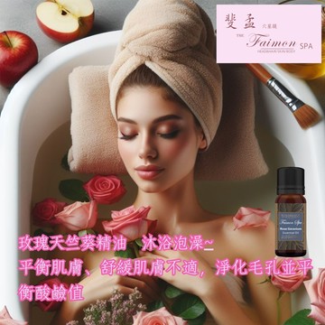 [斐孟SPA] 玫瑰天竺葵精油 5ml.