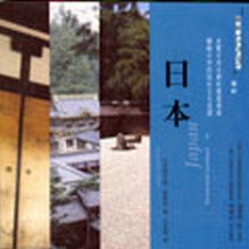 日本[二手書_良好]