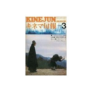 中古キネマ旬報 キネマ旬報 NO.704 1977年 3月下旬号