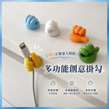 充電線集線器 拇指掛勾 桌面理線器 數據線固定扣 可愛造型 台灣出貨