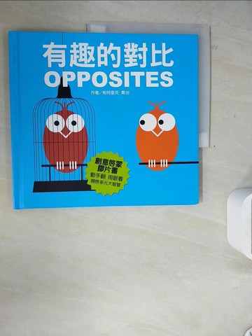 【書寶二手書T9／少年童書_ZXT】有趣的對比