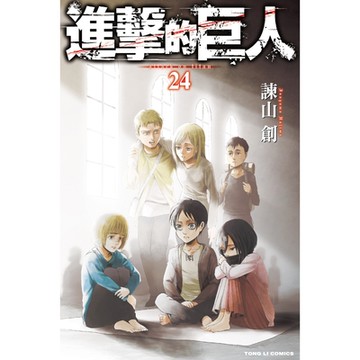 進擊的巨人 (24)_Readmoo 讀墨電子書