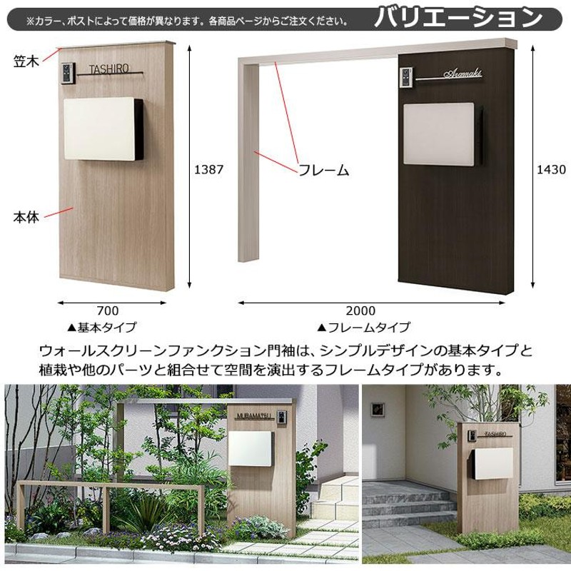 LIXIL 機能門柱 ウォールスクリーンファンクション門袖 組合せ5 基本