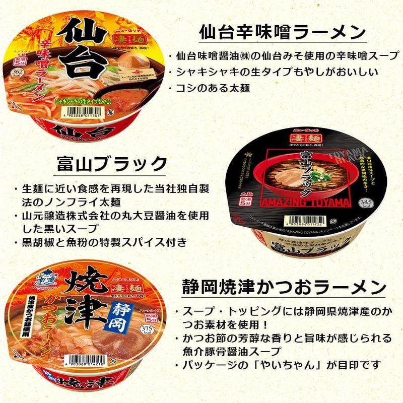 カップ麺 詰め合わせ ヤマダイ 凄麺 12種類セット ご当地 カップラーメン 箱買い