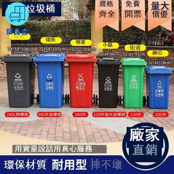 免運 公司貨 附發票 垃圾桶 戶外垃圾桶 腳踏垃圾桶 戶外240升環衛垃圾桶大容量分類商用小區物業室外帶輪通用掛車年底鉅惠 工廠現貨直銷 售後保障 特價/店長新品推薦 5z1010