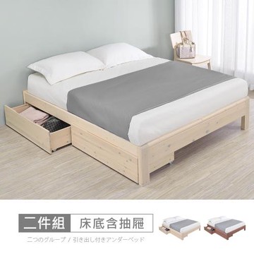 時尚屋 [MF23]諾頓5尺二抽實木雙人床底 MF23-VAT-002A-5+DRA WER02-二色可選/免運費/免組裝/臥室系列