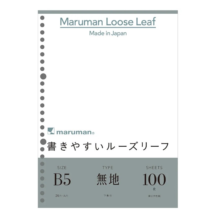 書きやすいルーズリーフ 無地 B5 26穴 100枚