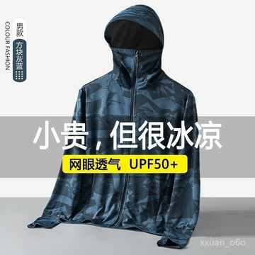 新品上新囉😊冰絲防曬衣男夏季薄款防紫外綫2025新款迷彩釣魚專業防曬服外00