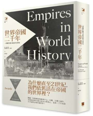 世界帝國二千年：一部關於權力政治的全球史[二手書_普通]