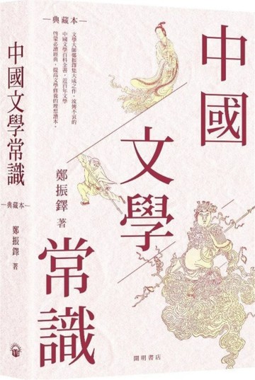 中國文學常識[二手書_良好]