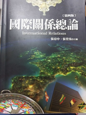 國際關係總論(第四版)[二手書_普通]