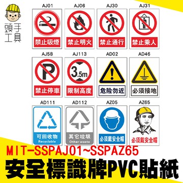 頭手工具 安全標識牌安全標識貼紙消防貼紙禁止吸菸禁止通行禁止停車貼紙告示貼紙pvc貼紙警告標示施工 蝦皮商城 Line購物
