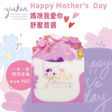 【小芬姐的魔皂甜屋】媽咪我愛妳～心光閃閃 玫瑰天竺葵精油洗顏護膚皂