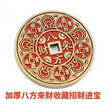 臺灣出貨✈️【可開發票】八方來財五帝錢背八卦太上老君復古純銅硃砂錢幣吉語錢風水錢收藏