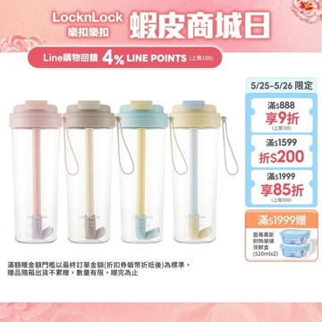 【樂扣樂扣】嚼對FUN飲掀蓋吸管杯850ml (掀蓋吸管全都有、Tritan材質、彈跳吸管、大容量、多色任選)