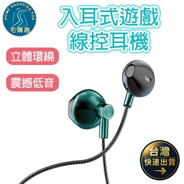 無延遲入耳式遊戲線控耳機 B169 3.5MM 電競耳機 可調音 高清麥克風 清晰通話 聽音辨位