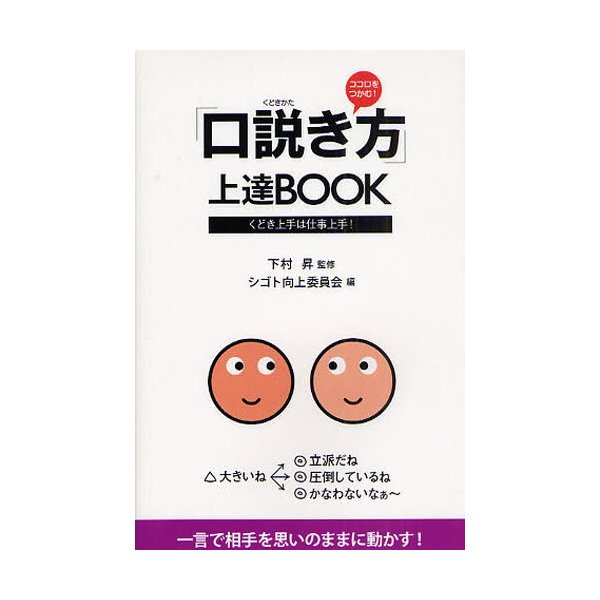 口説き方 上達BOOK ココロをつかむ くどき上手は仕事上手