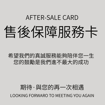 售後無憂 售後保障卡 聯盛Brand 售後保障服務卡