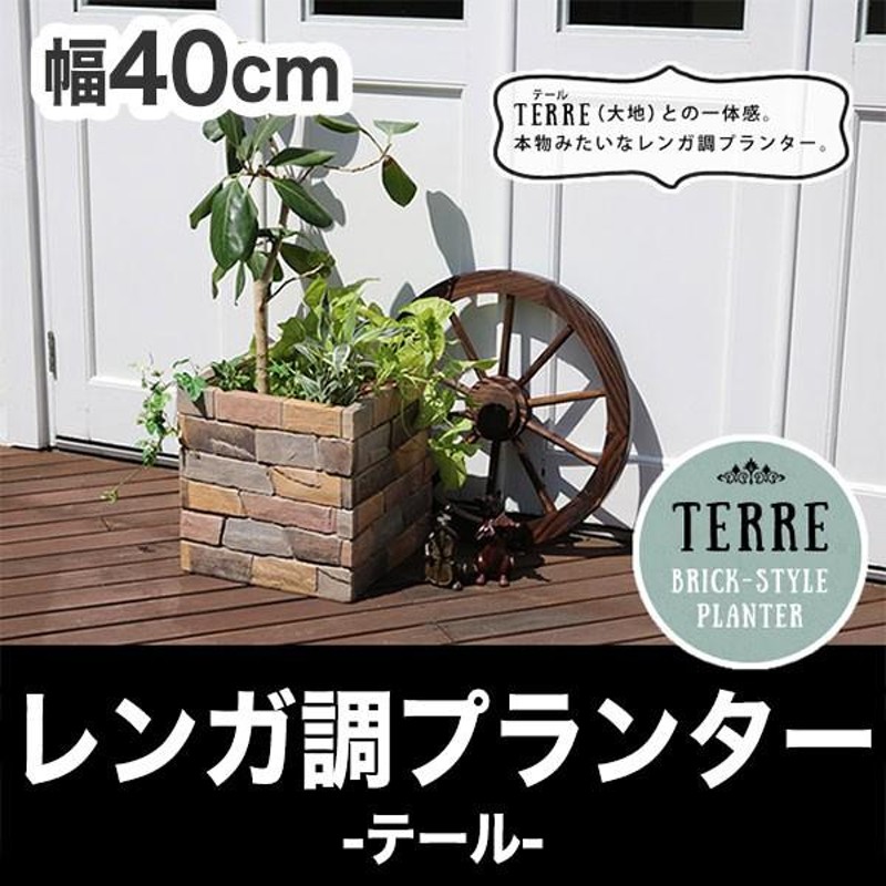 鉢 鉢カバー プランター カバー ガーデニング 水抜き穴 レンガ花壇