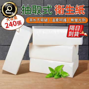 抽取式擦手紙 240張 面紙 餐巾紙 衛生紙 抽取式廚房紙巾 清潔紙巾 QJ1817