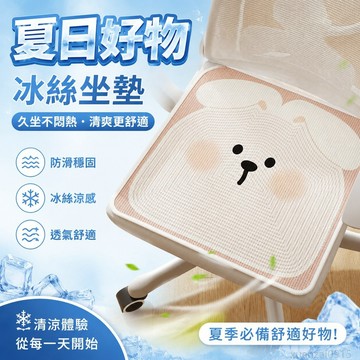 冰絲椅子坐墊學生宿舍屁墊辦公室久坐椅子墊夏季餐椅凳墊防滑墊子 冰絲坐墊 冰涼墊 坐墊 坐墊加厚 久坐 座墊 乳膠坐墊