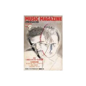 中古ミュージックマガジン MUSIC MAGAZINE 1985年9月号 ミュージック・マガジン