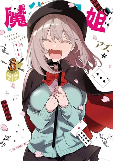 【電子書】魔術學姐(08)END