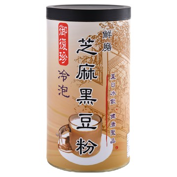 御復珍 冷泡芝麻黑豆粉 全家大小都愛的營養點心 淡淡芝麻香氣 各種搭配都適用  460g  1罐