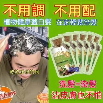 在臺現貨🔥免運🔥抖音同款果染膏 護染膏 泡泡染 護染霜 髮膏植物染髮劑 遮白髮 植萃染護 獨立便攜裝 純天然植物持久正品