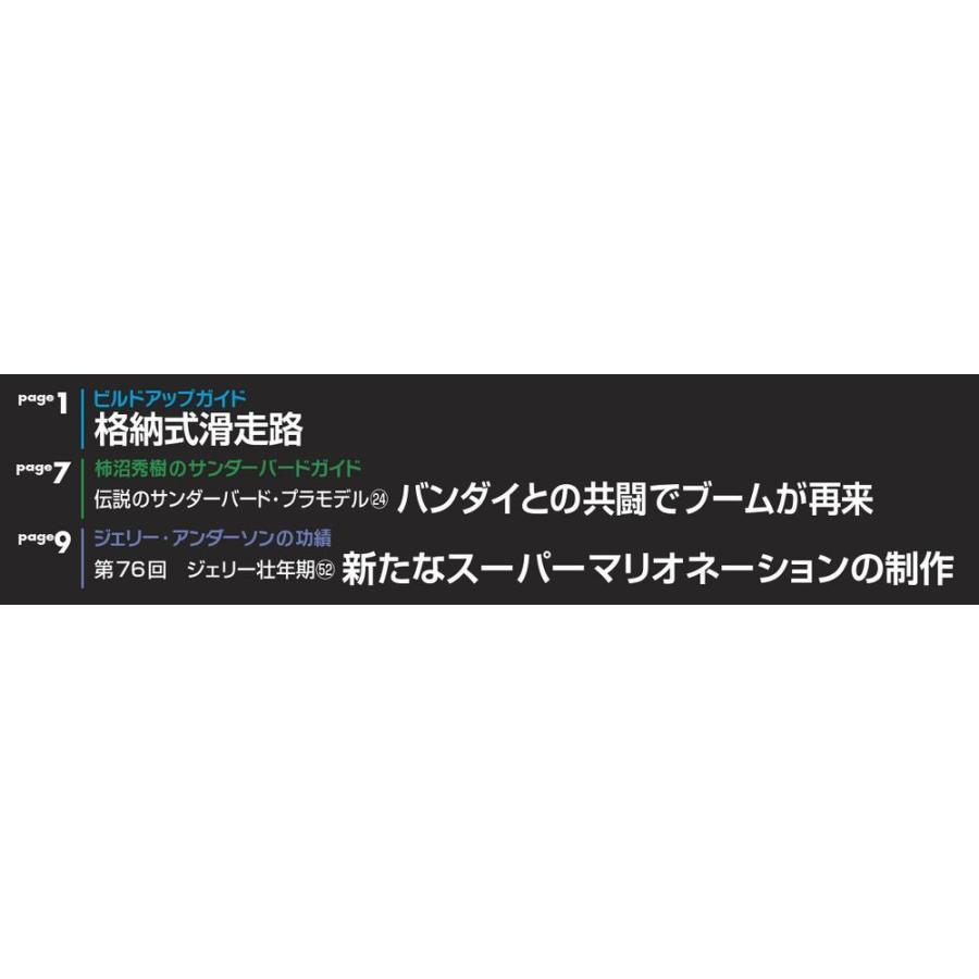 週刊サンダーバード秘密基地　第77号