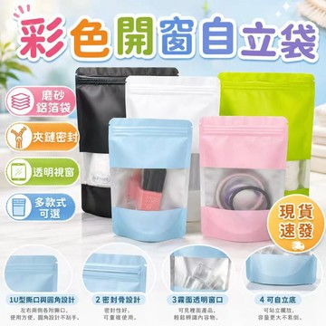 ⚡現貨速發⚡封口袋 夾鏈袋 自製驚喜盲袋 收納袋 分類袋 DIY小鋁箔包裝 彩色鋁箔平口袋 可愛自封袋 塑料鋁箔包裝袋