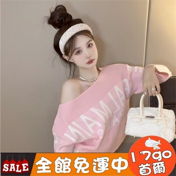 台灣現貨🔥P38 甜美軟糯慵懶毛衣女 秋冬純欲辣妹一字肩上衣 設計感小眾針織打底衫 針織上衣 針織毛衣 一字肩上衣 長袖