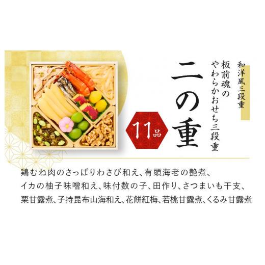 ふるさと納税 大阪府 泉佐野市 おせち「板前魂のやわらかおせち三段重」和洋風三段重 42品 3人前 先行予約 おせち料理2024