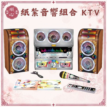 【順心】紙紮音響 電視 紙紮 家庭劇院 組合音響 音響 家庭音響 麥克風 往生 祭祀 現貨